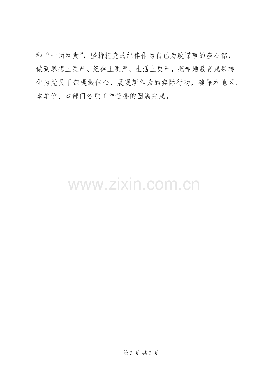 三严三实学习研讨会发言稿范文.docx_第3页