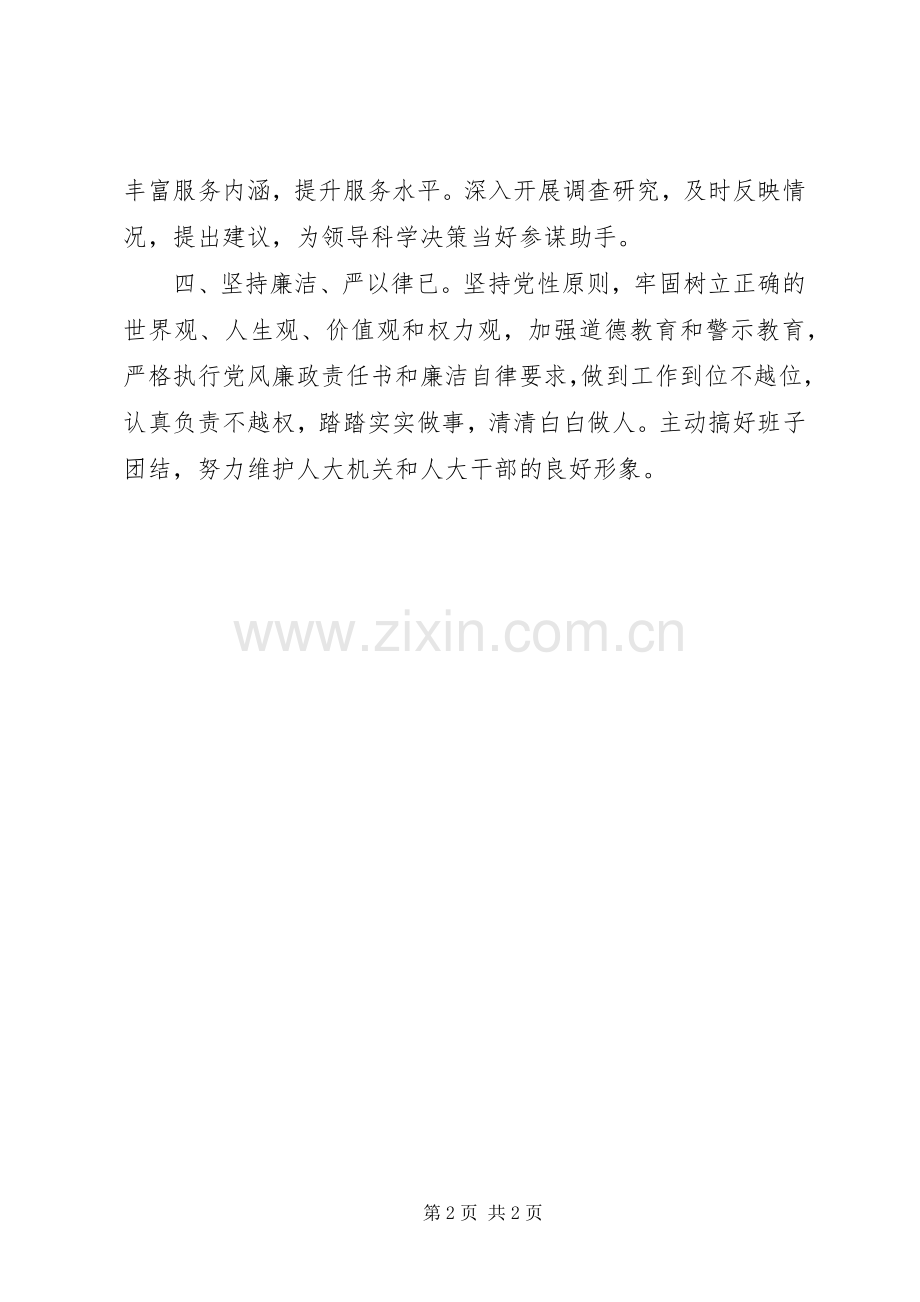 办公室主任就职发言稿 (2).docx_第2页