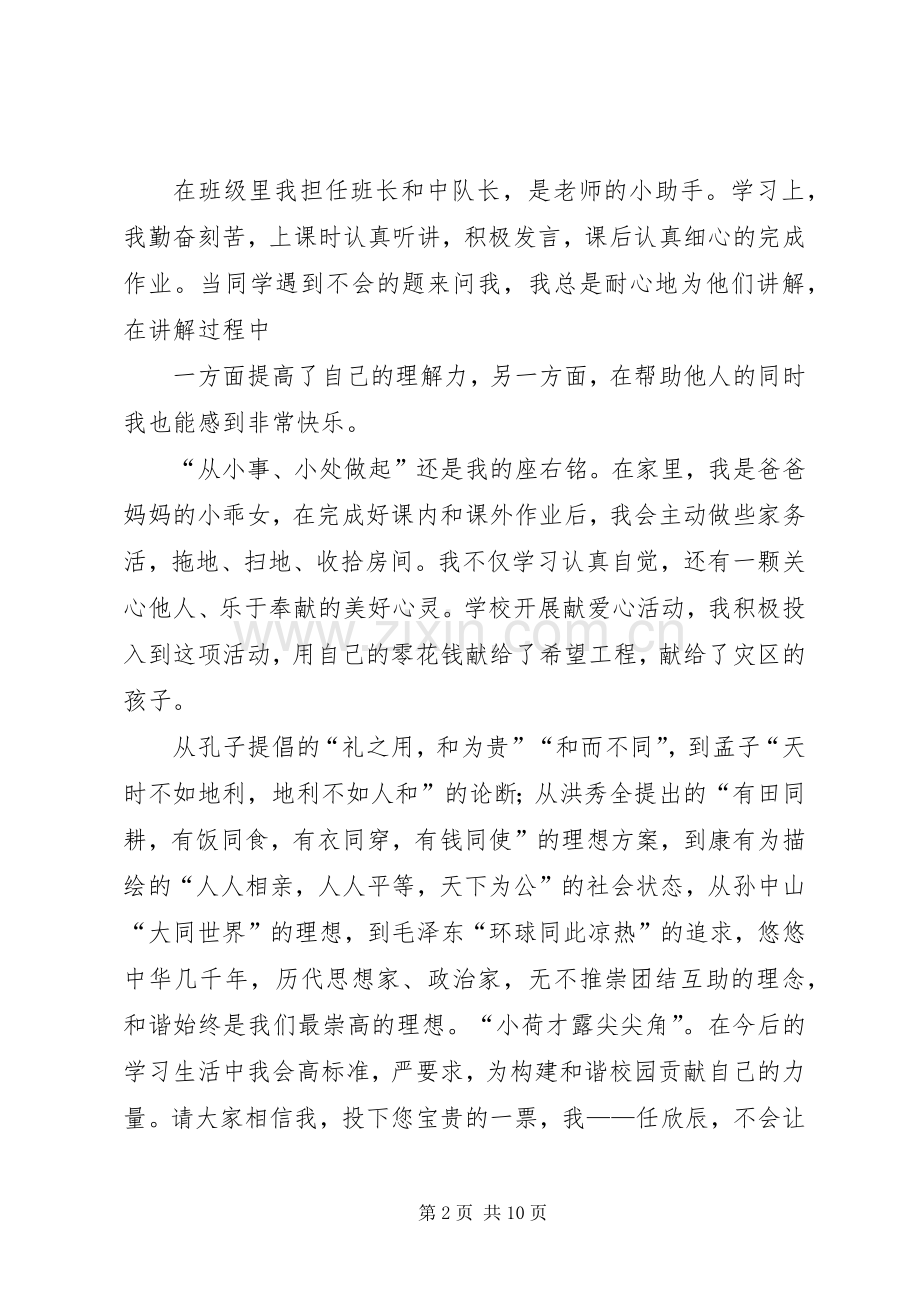 十佳少先队员演讲稿范文.docx_第2页