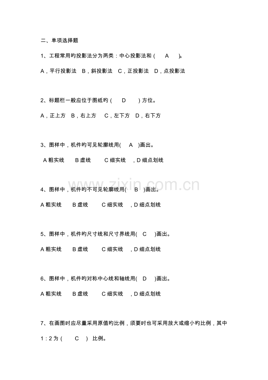 2023年机械制图选择题试题库和答案解析.doc_第1页