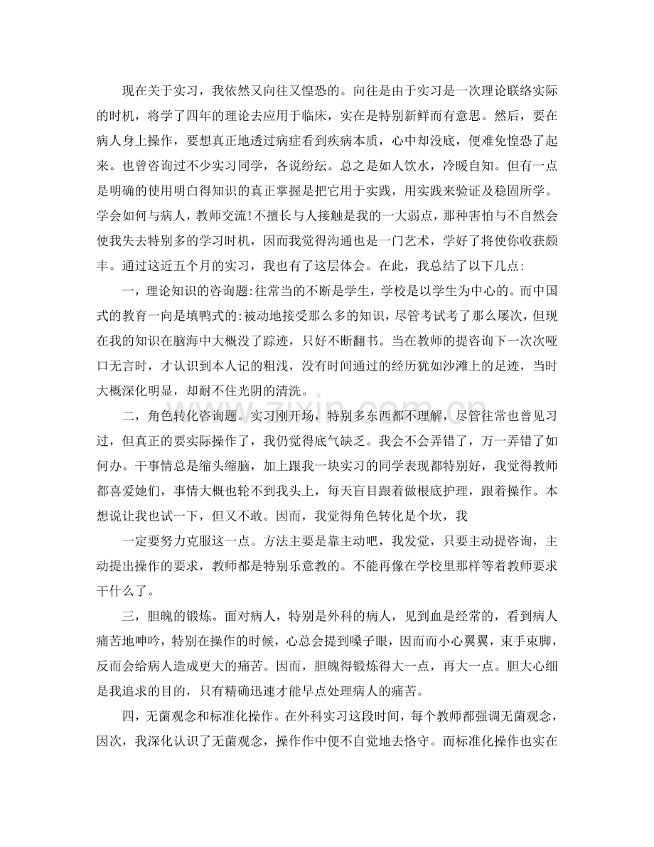 护士实习期工作参考总结五篇.doc_第2页