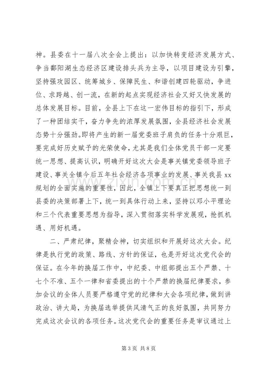 关于党代会讨论发言稿20XX年.docx_第3页