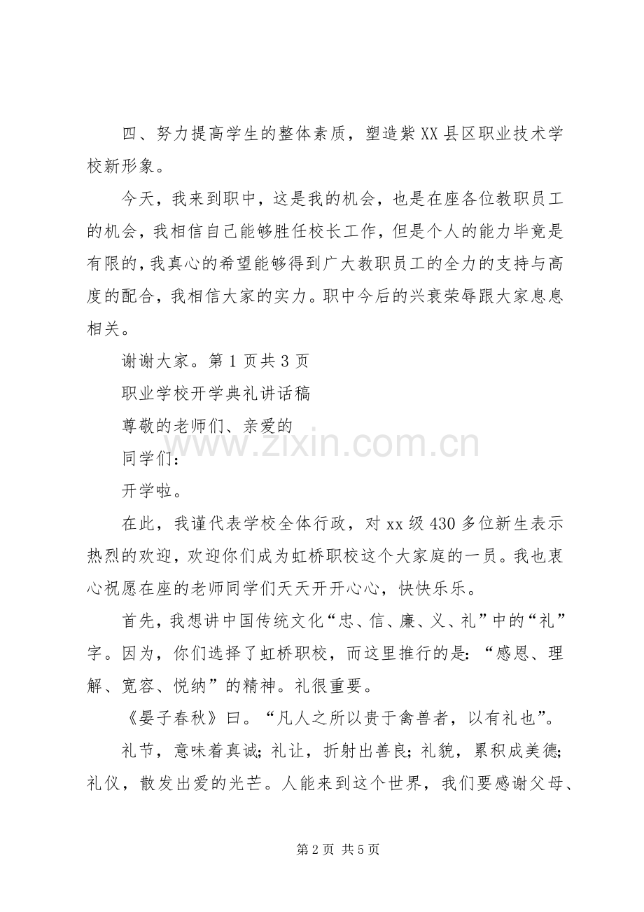 学校长就职演讲稿与职业学校开学典礼讲话稿.docx_第2页