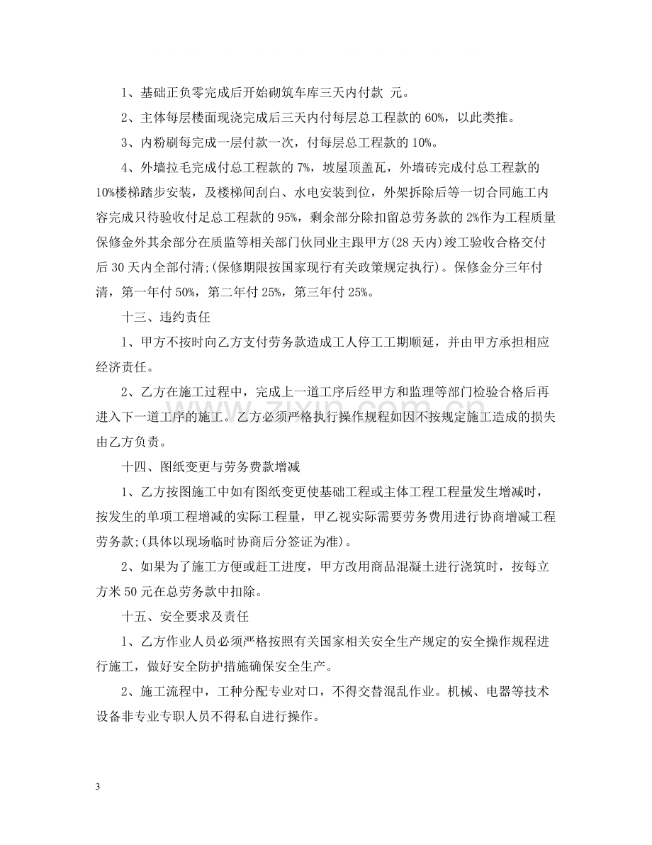 房屋建筑劳务承包合同.docx_第3页