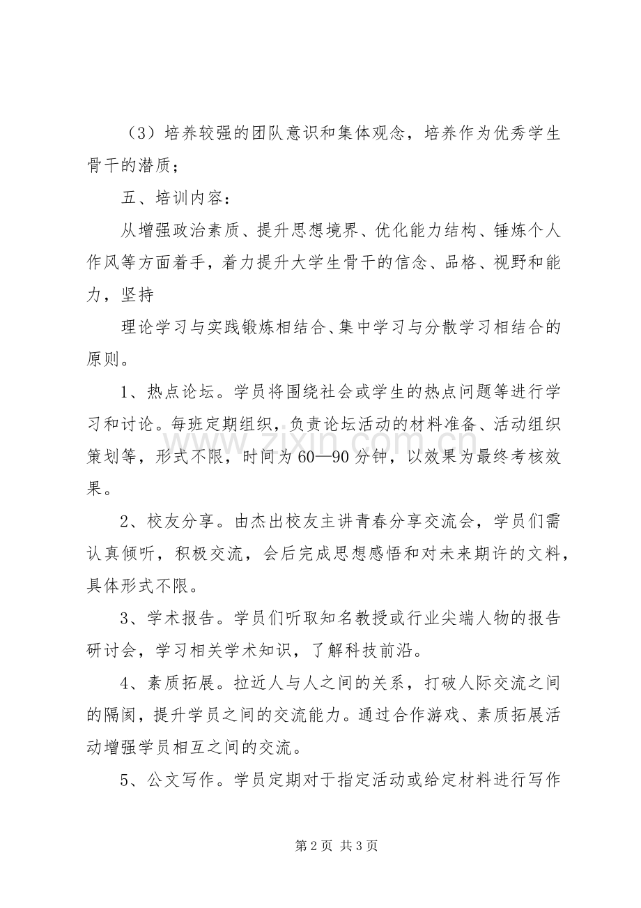 [新秀团见面会发言]见面会发言.docx_第2页