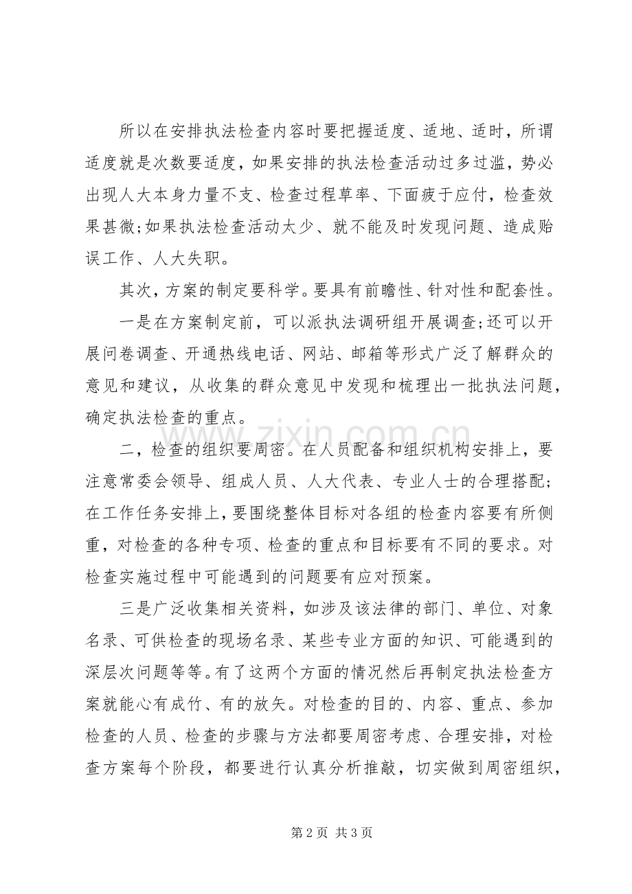 领导发言稿范文范文.docx_第2页