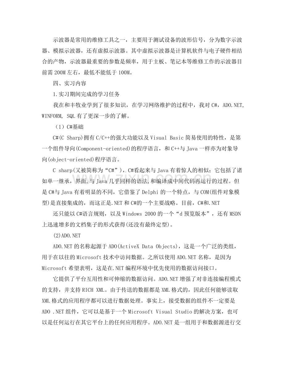 加盟连锁店的协议书范本.docx_第3页