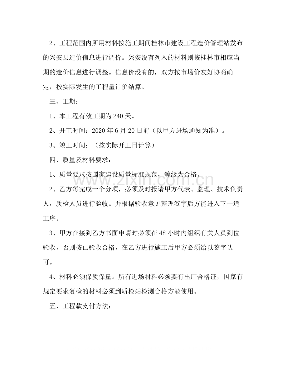 建筑工程内部施工合同.docx_第2页