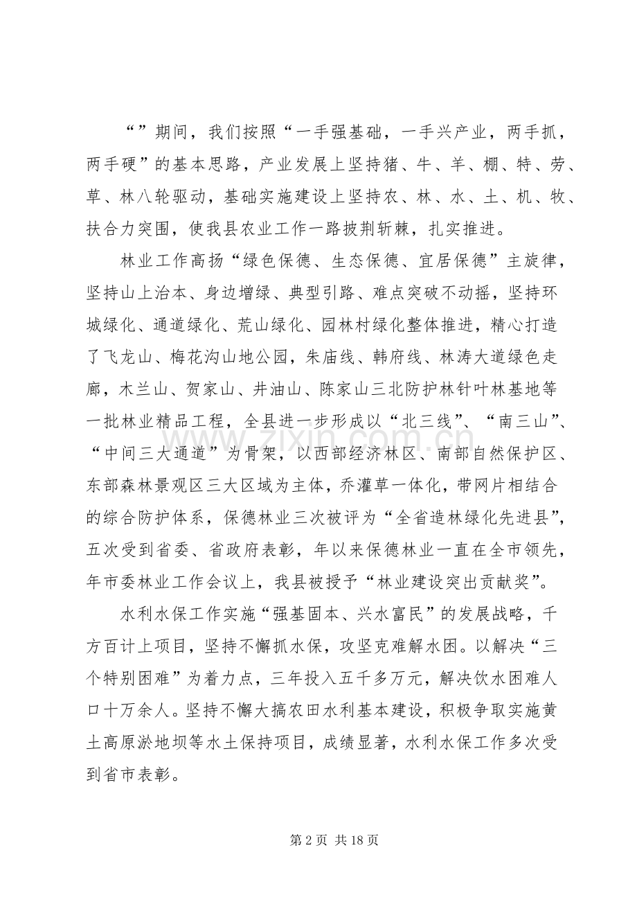 县长在农村工作会上的发言稿范文.docx_第2页