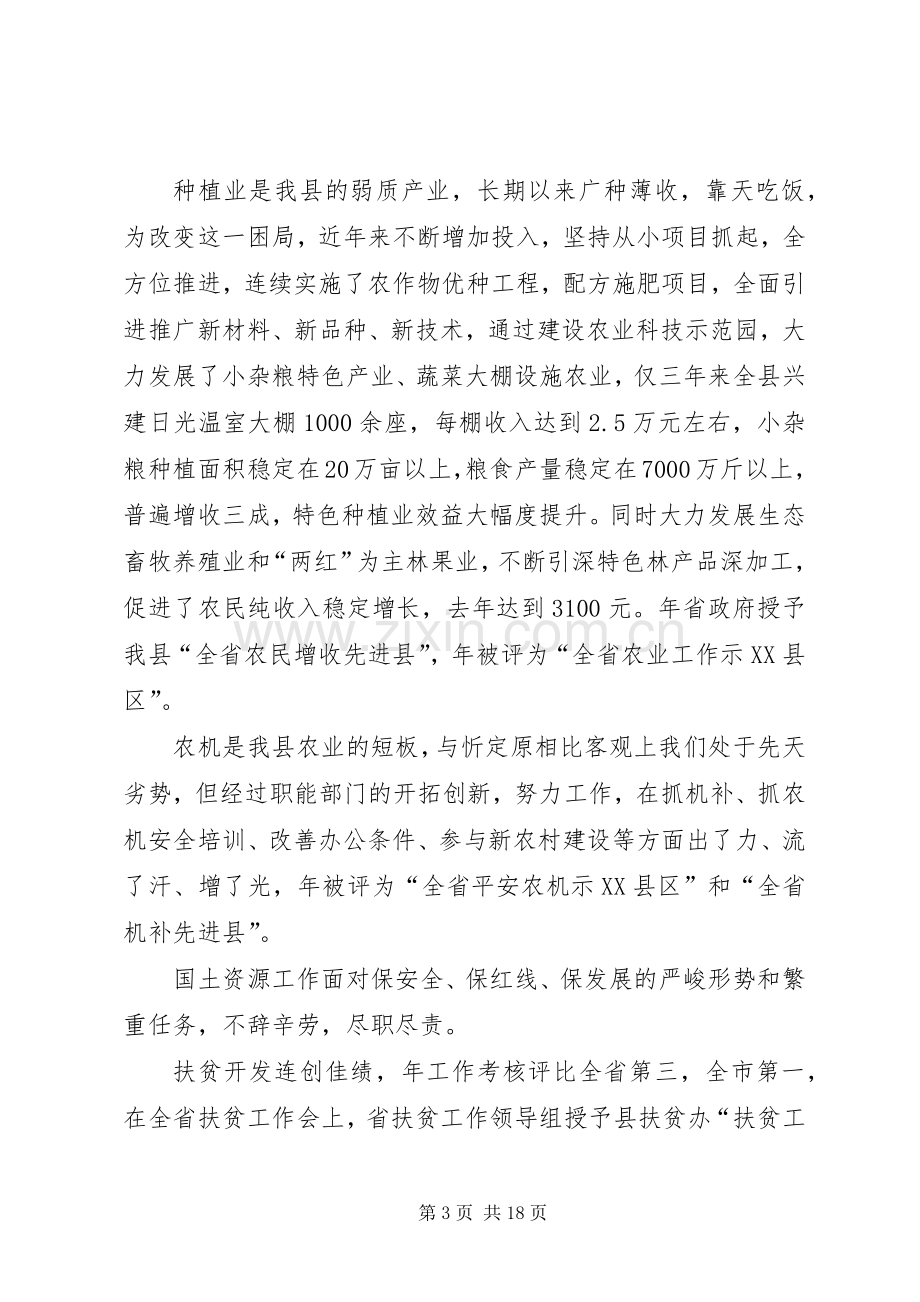 县长在农村工作会上的发言稿范文.docx_第3页