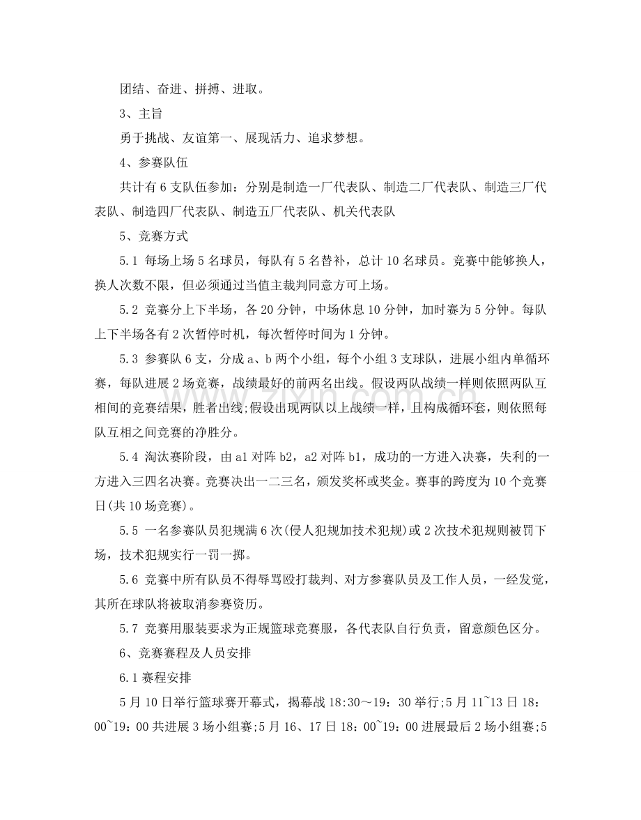 篮球赛活动的策划书.doc_第3页