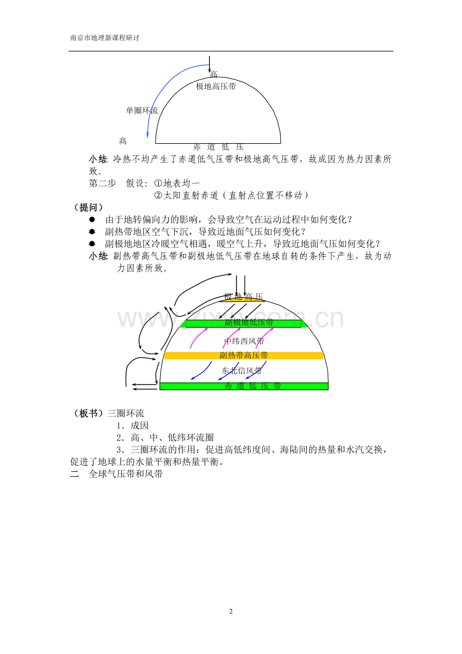 高中地理(必修一)第二章_第二节_气压带和风带教案.doc_第2页