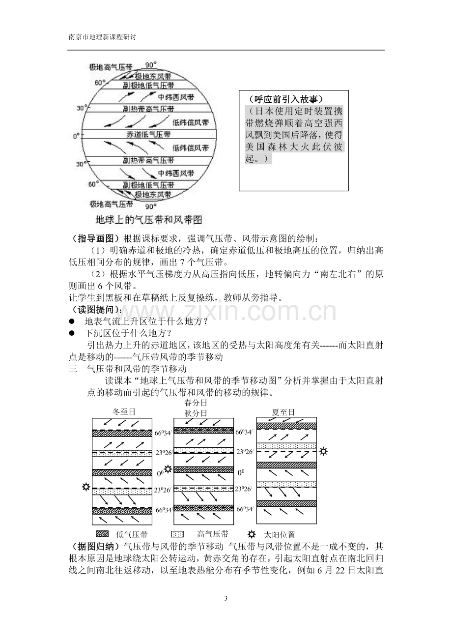 高中地理(必修一)第二章_第二节_气压带和风带教案.doc_第3页