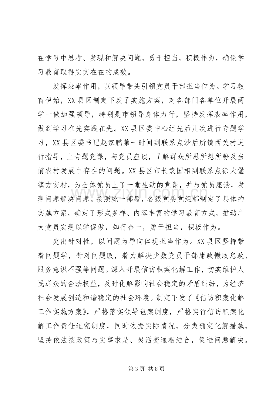 20XX年发挥党员作用勇于担当作为发言范文.docx_第3页