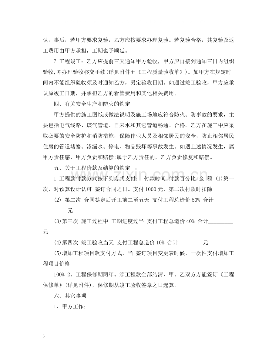 装修合同样本22.docx_第3页