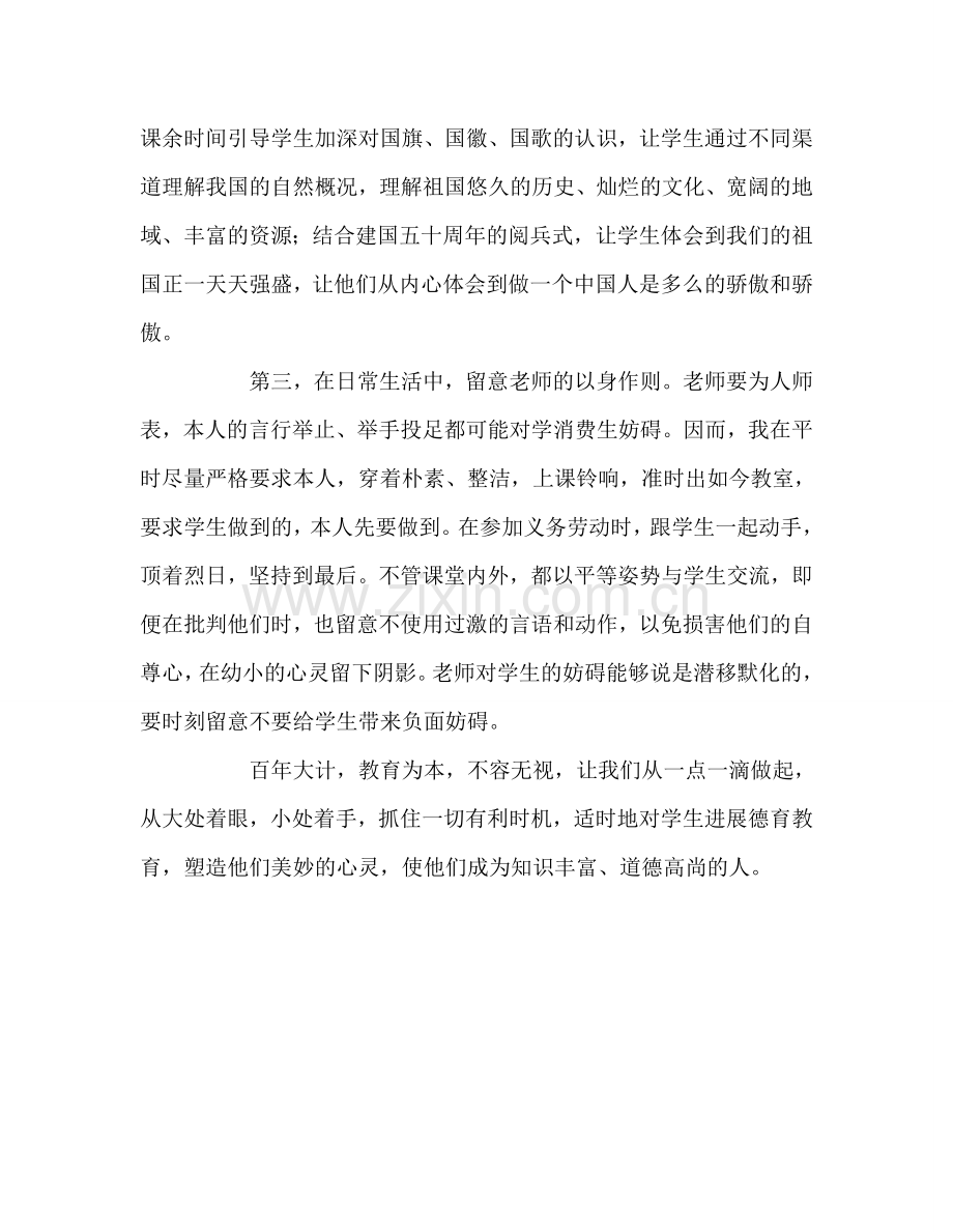 教师个人参考计划总结九月份教师随笔.doc_第2页