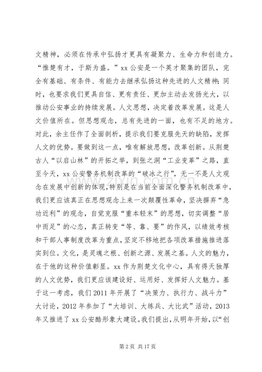 在“公安大讲堂”上的发言稿.docx_第2页