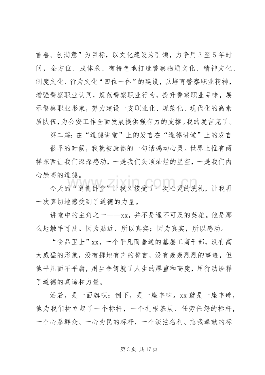 在“公安大讲堂”上的发言稿.docx_第3页