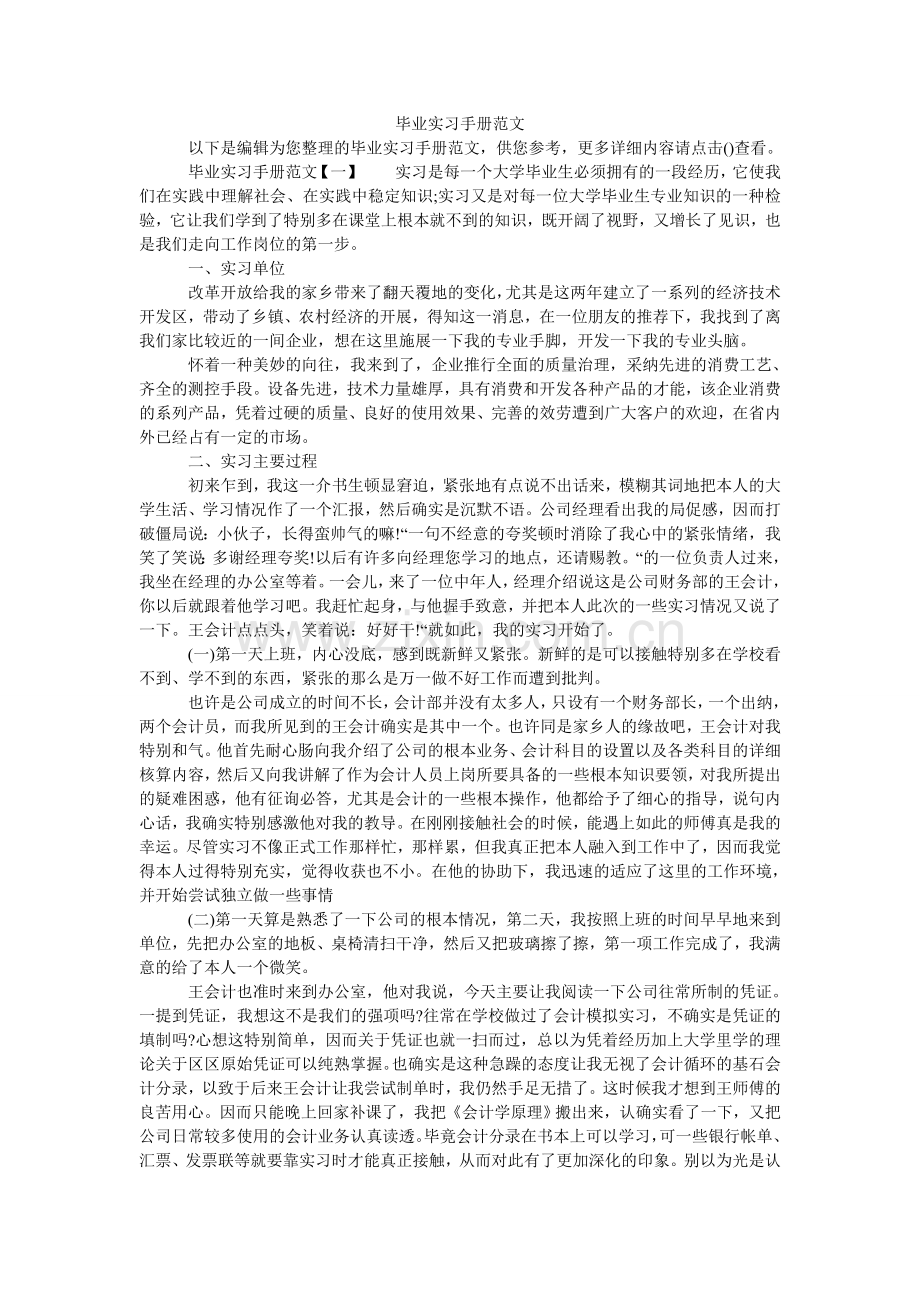 毕业实习手册范文.doc_第1页