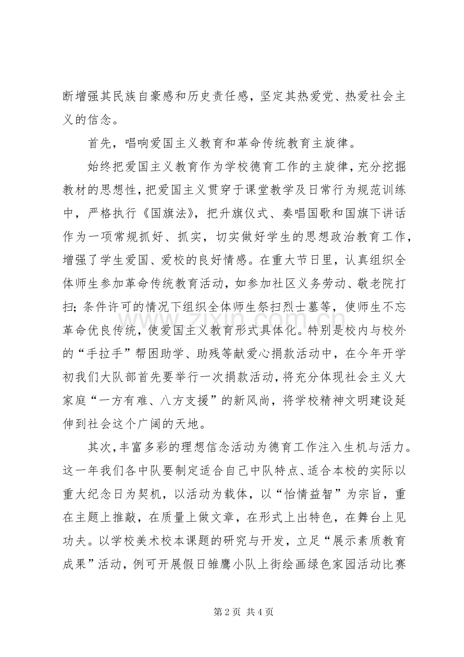 爱国主义教育实施方案 .docx_第2页