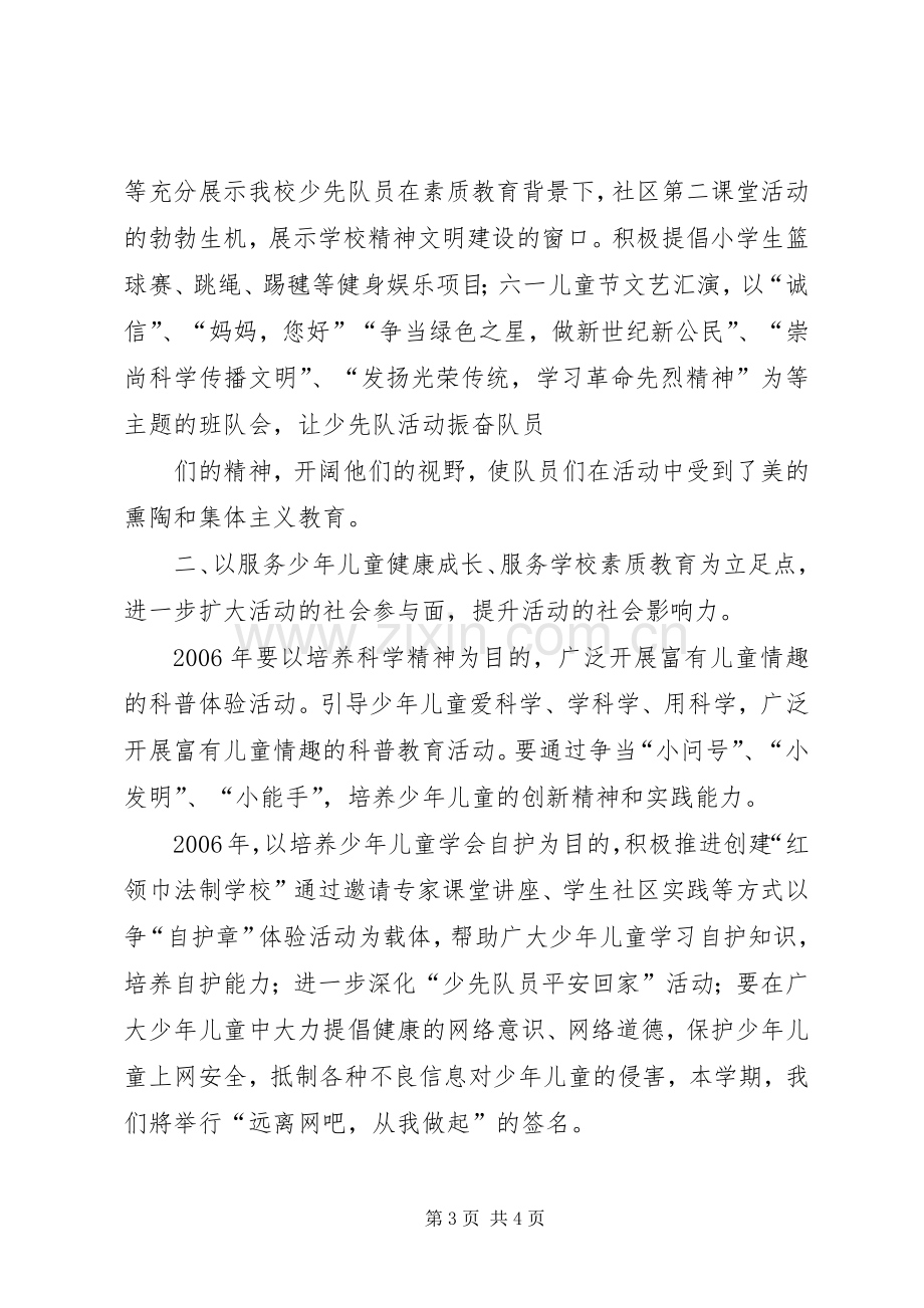 爱国主义教育实施方案 .docx_第3页