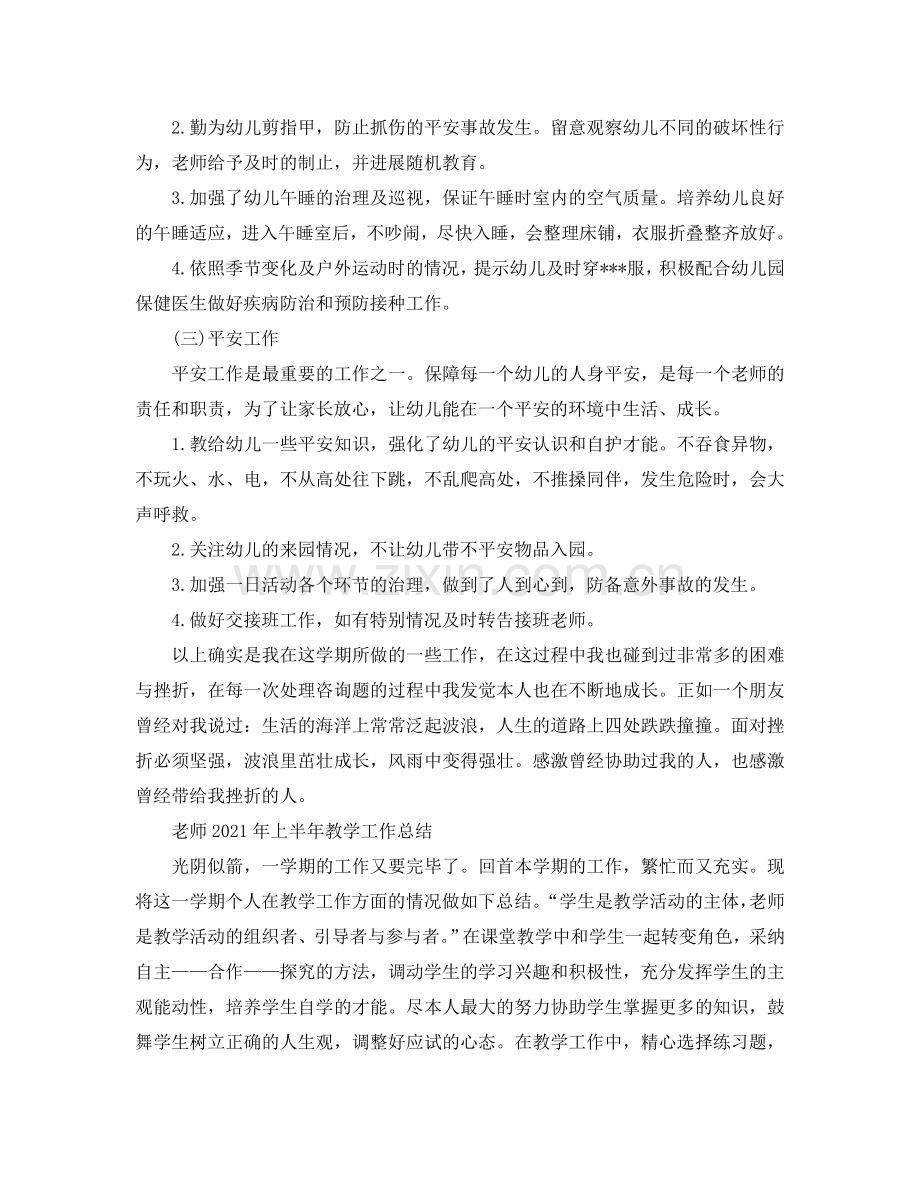 教学工作参考总结-教师2024年上半年教学工作参考总结.doc_第2页