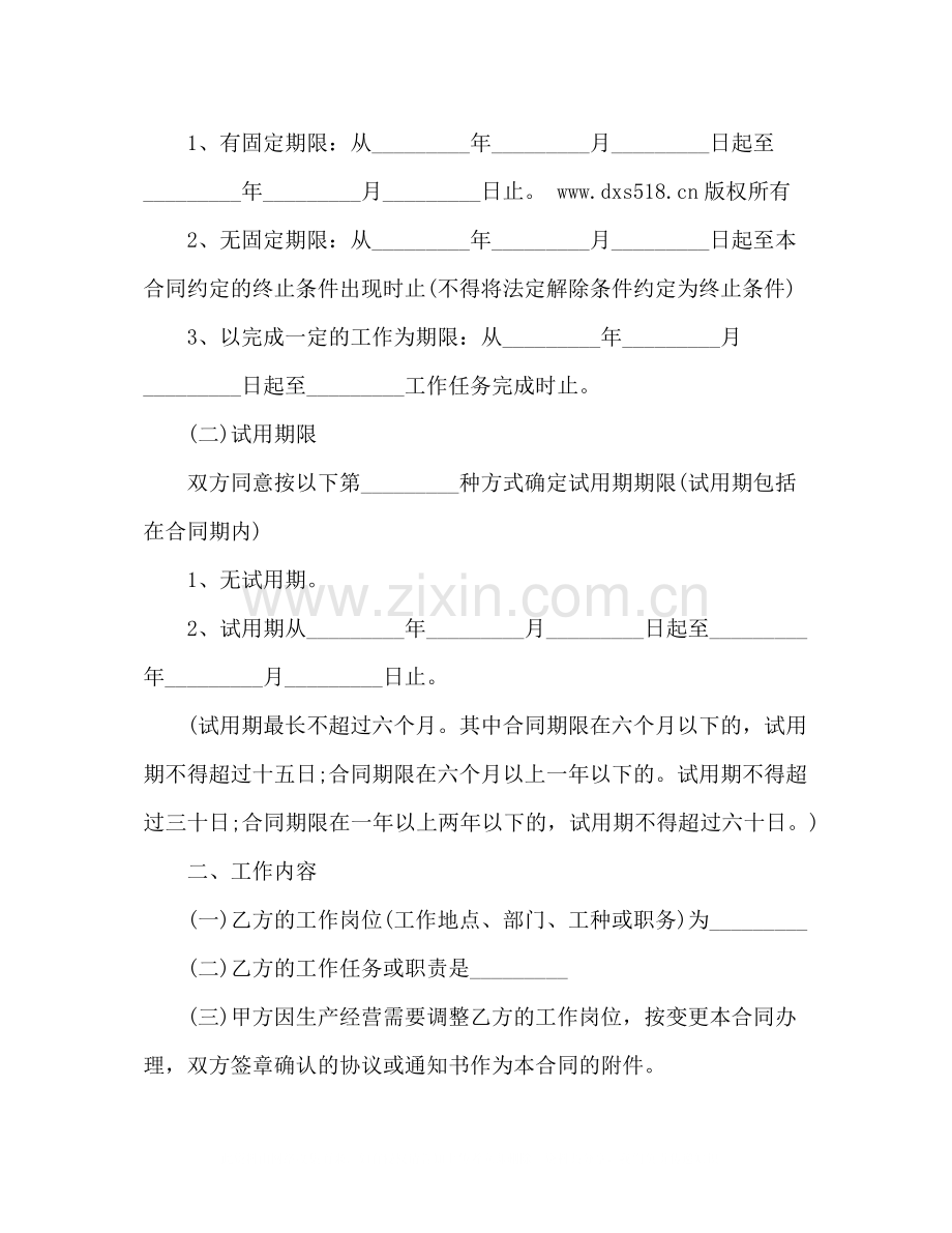 企业职工签订的劳动合同范本3).docx_第2页