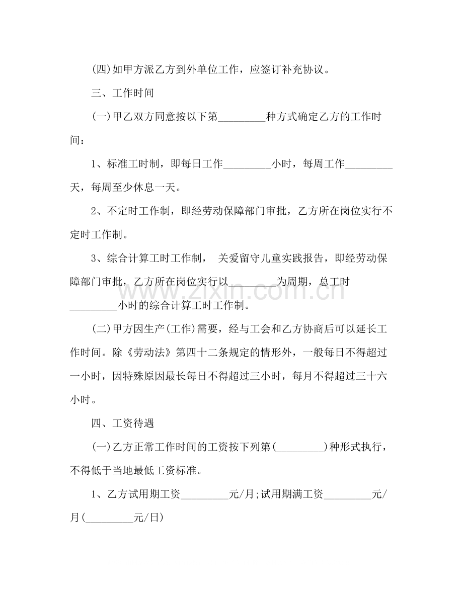 企业职工签订的劳动合同范本3).docx_第3页