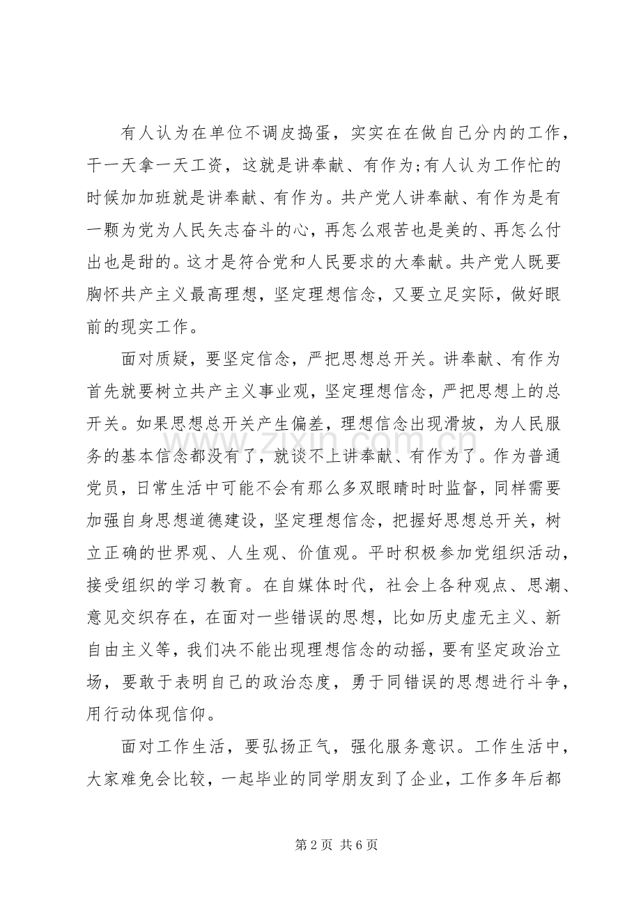 讲奉献有作为专题党课讲话稿.docx_第2页