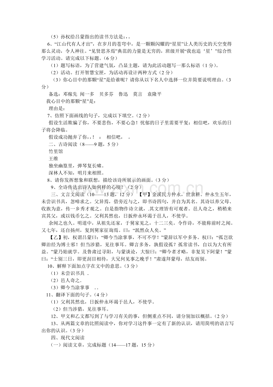 人教版七年级语文下册期末试卷(附答案).doc_第2页