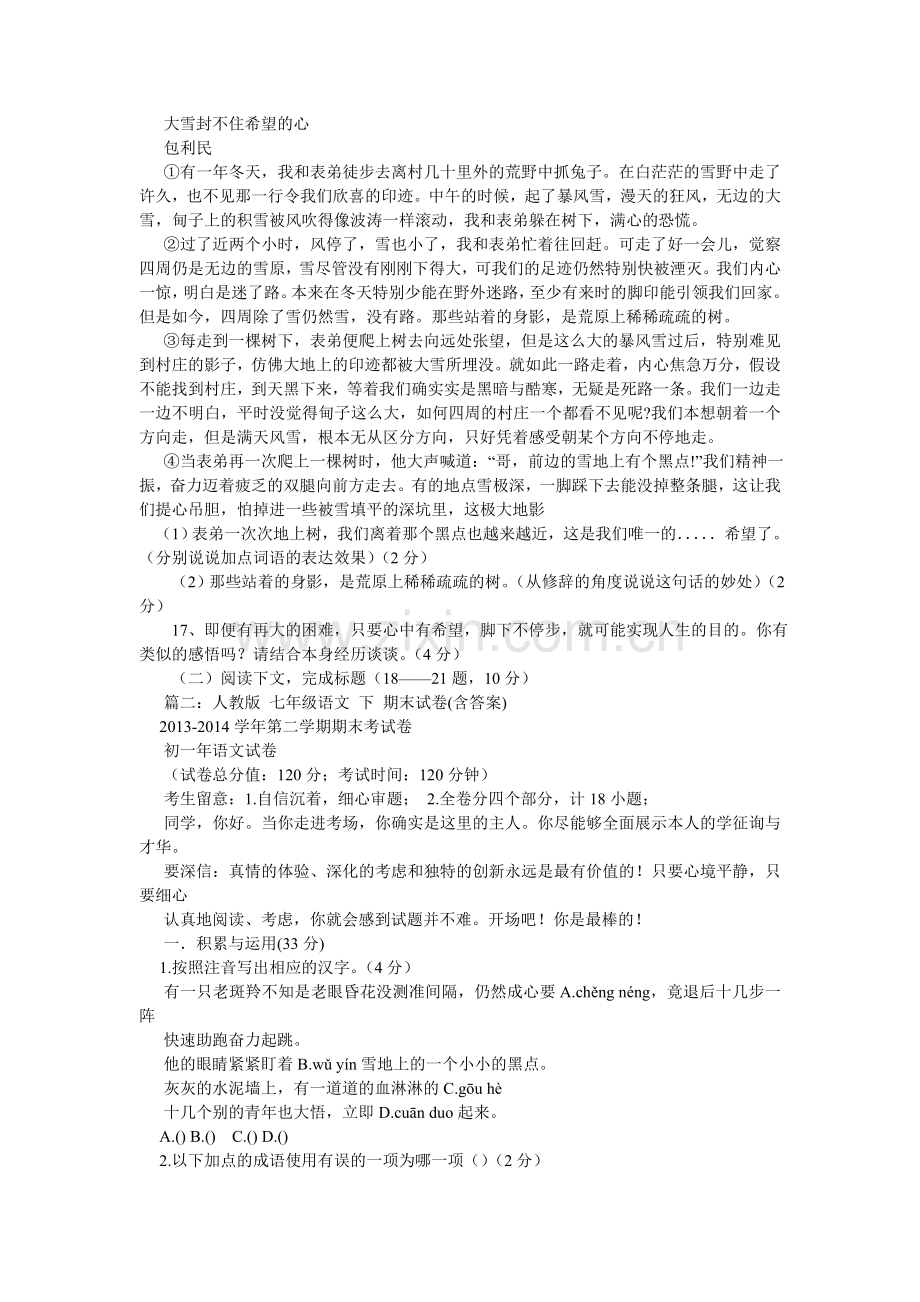 人教版七年级语文下册期末试卷(附答案).doc_第3页