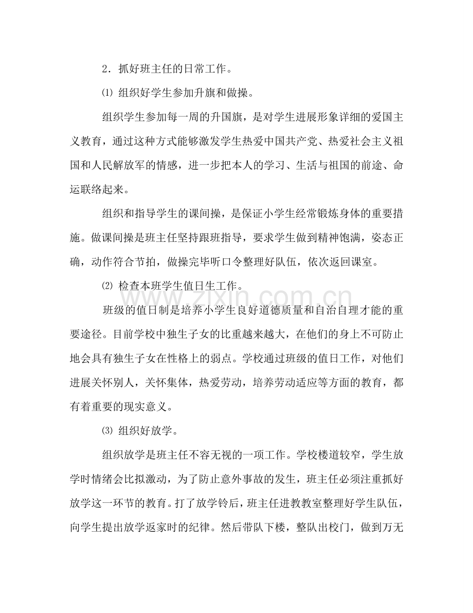 学年度春季学期班主任工作参考计划.doc_第2页