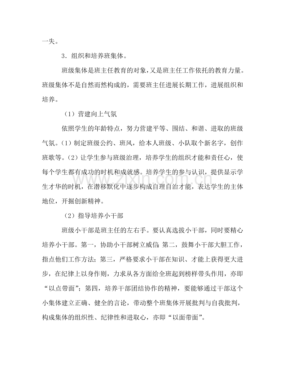 学年度春季学期班主任工作参考计划.doc_第3页