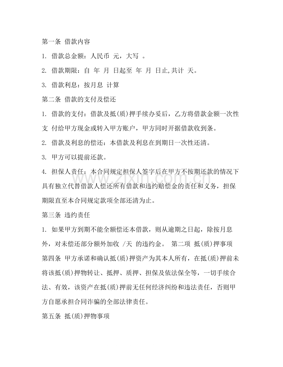 抵押汽车合同.docx_第2页