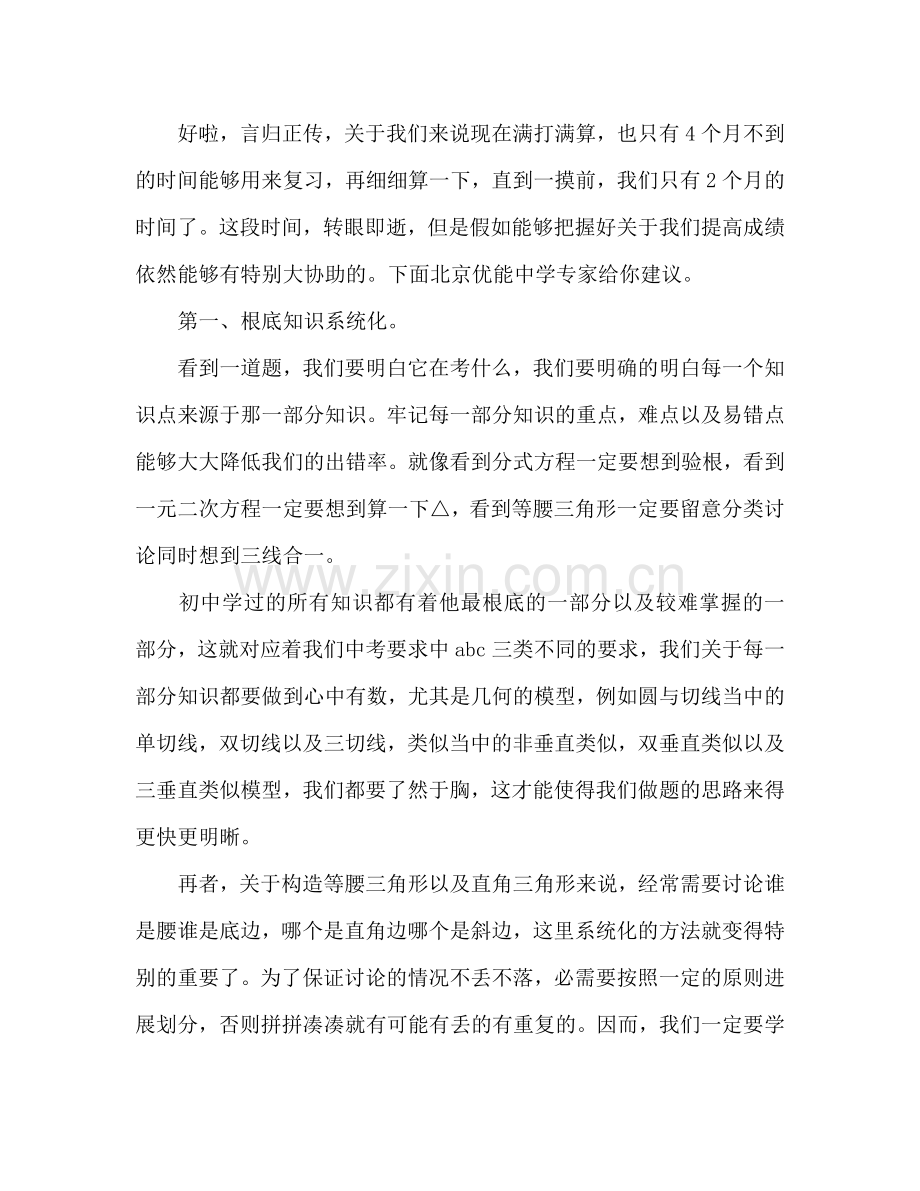 中考数学冲刺复习参考计划范文.doc_第2页