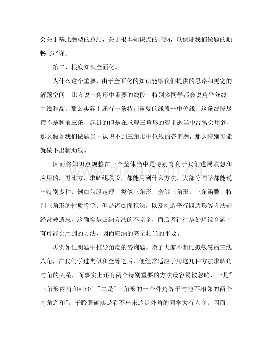 中考数学冲刺复习参考计划范文.doc_第3页