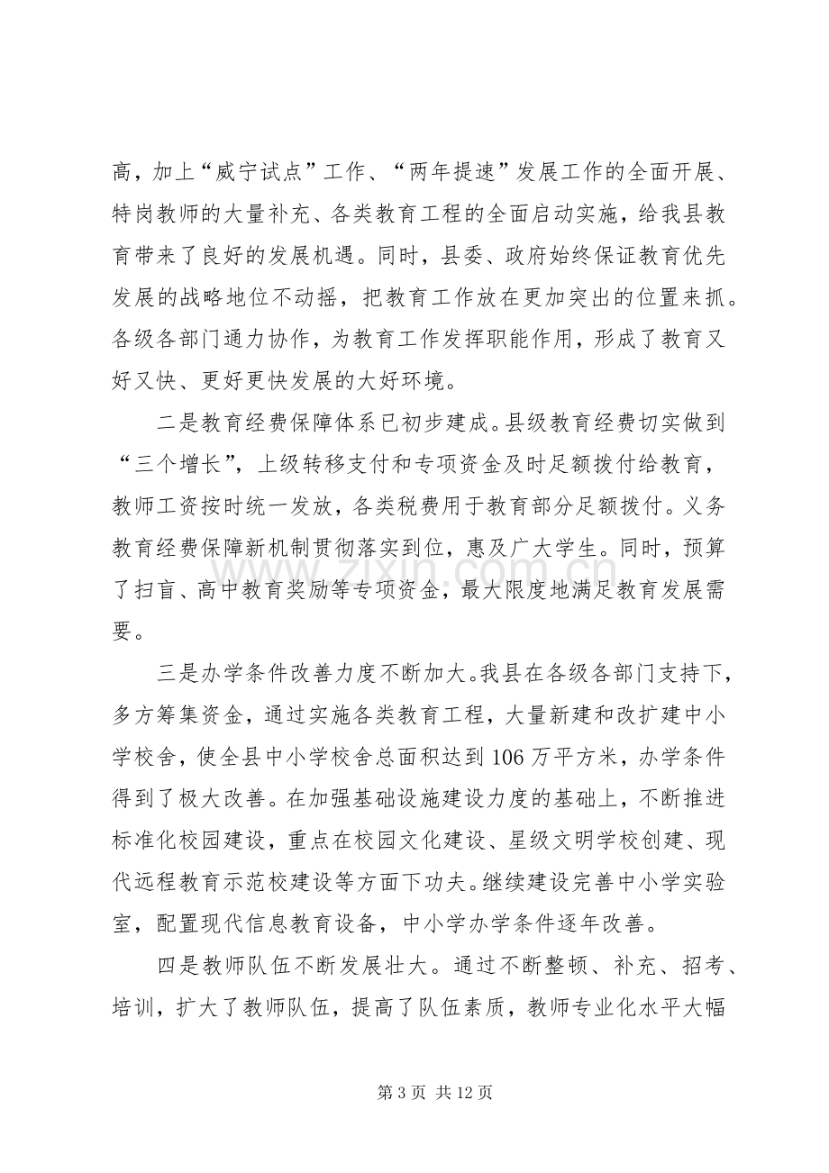 演讲稿范文《积极进取和坚持不懈》.docx_第3页