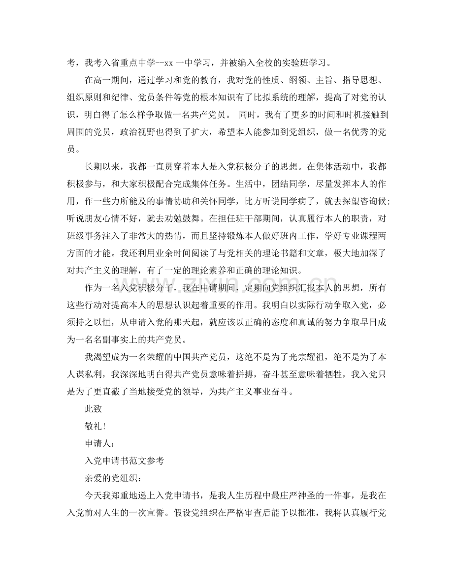 入党申请书一千字左右标准范文应该怎么写参考.doc_第2页