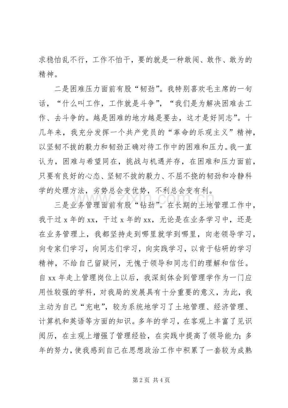 国土资源局土地储备处主任竞职演讲稿范文.docx_第2页