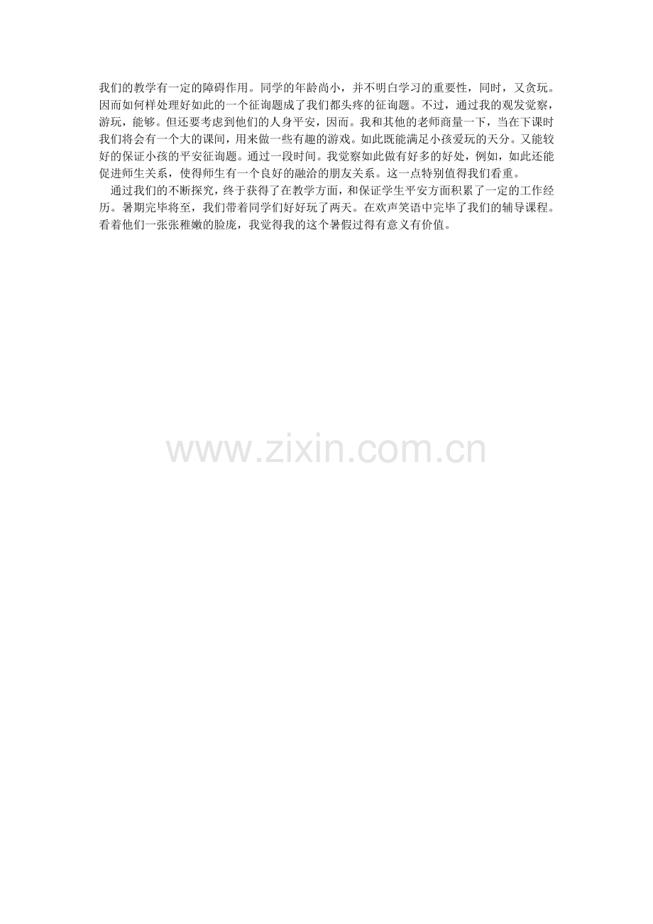 暑假当ۥ辅导班教师社会实践报告.doc_第2页