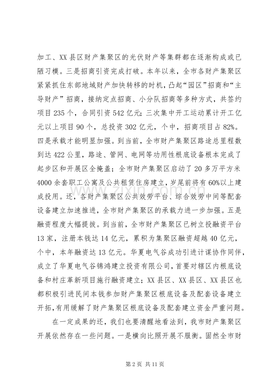 副市长在产业区建设交流大会发言稿.docx_第2页