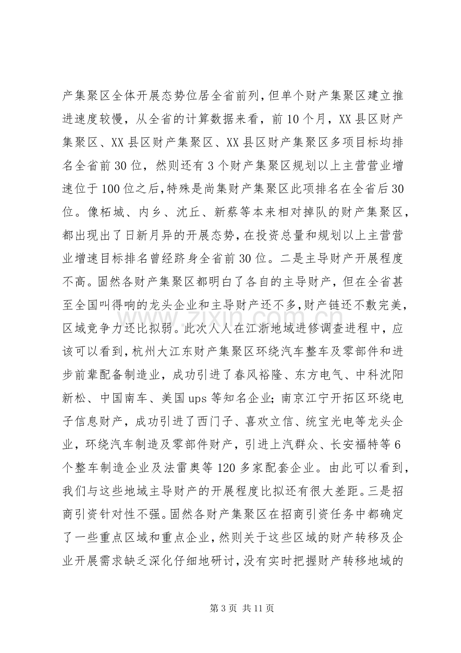 副市长在产业区建设交流大会发言稿.docx_第3页