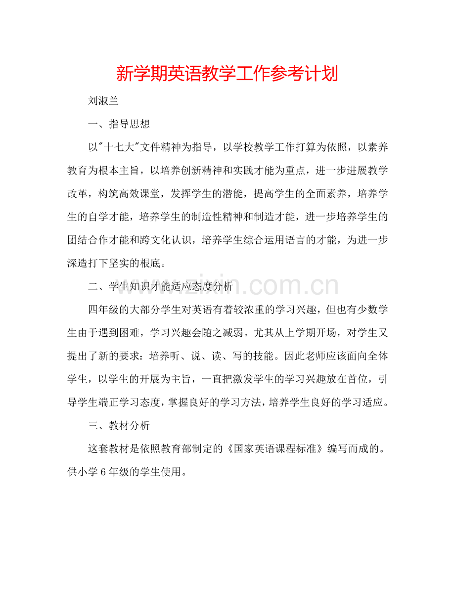 新学期英语教学工作参考计划.doc_第1页