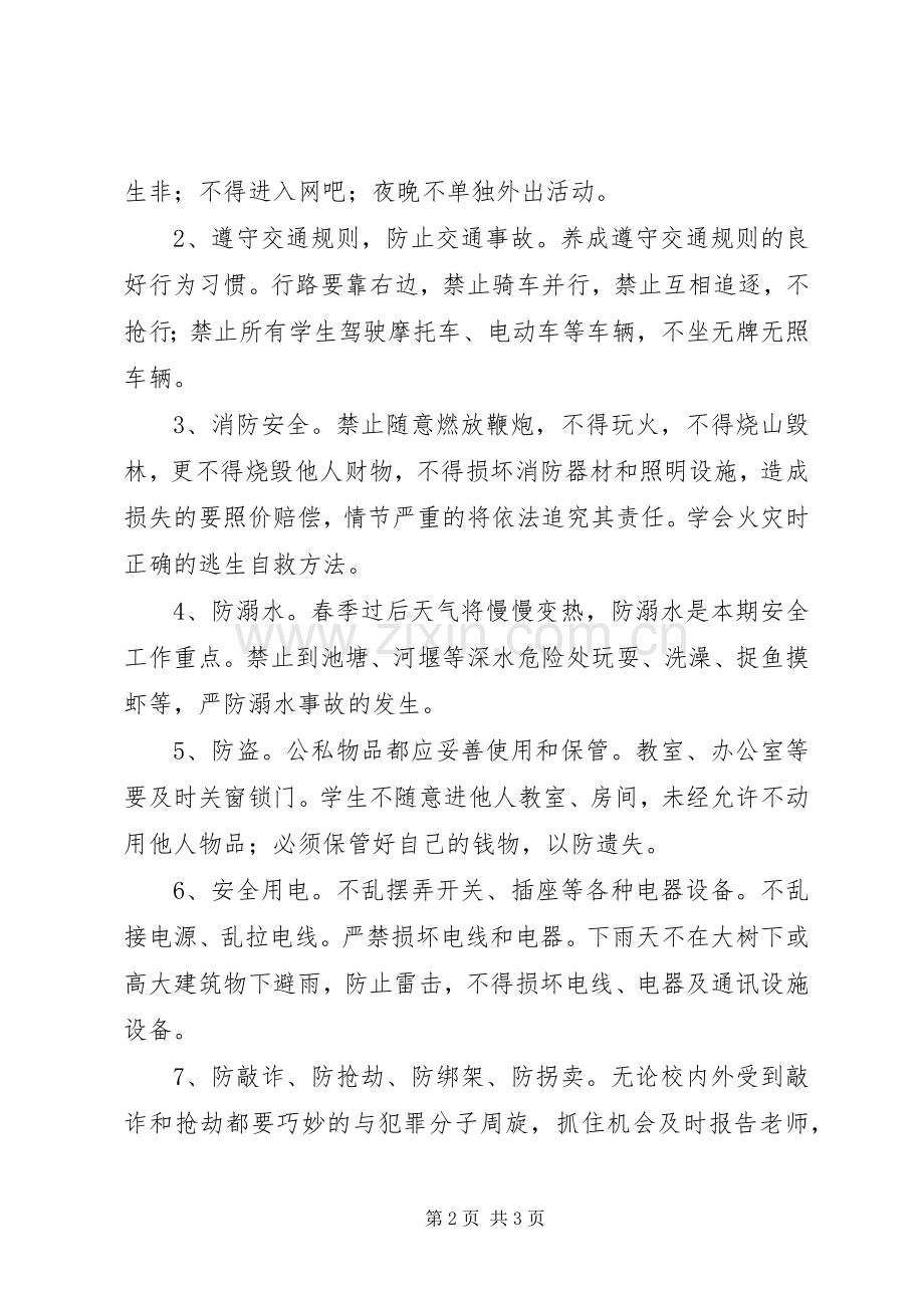 开学初安全教育演讲稿.docx_第2页