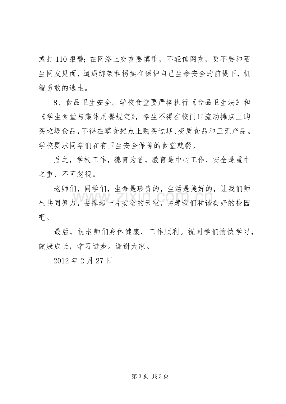 开学初安全教育演讲稿.docx_第3页