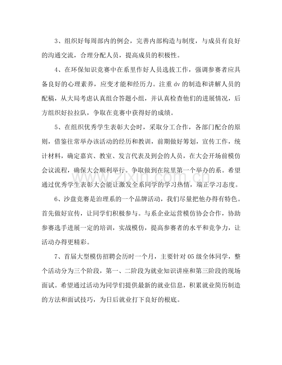 学年管理系学习部工作参考计划范文.doc_第2页