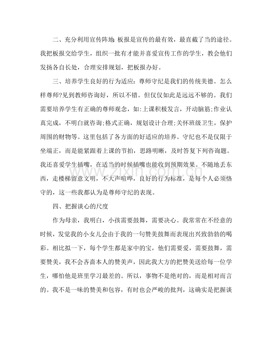 六年级班主任工作参考计划(3).doc_第2页