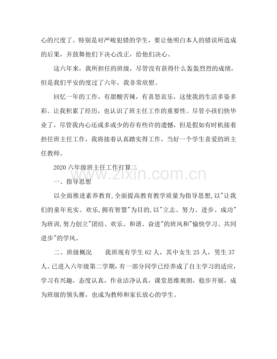 六年级班主任工作参考计划(3).doc_第3页