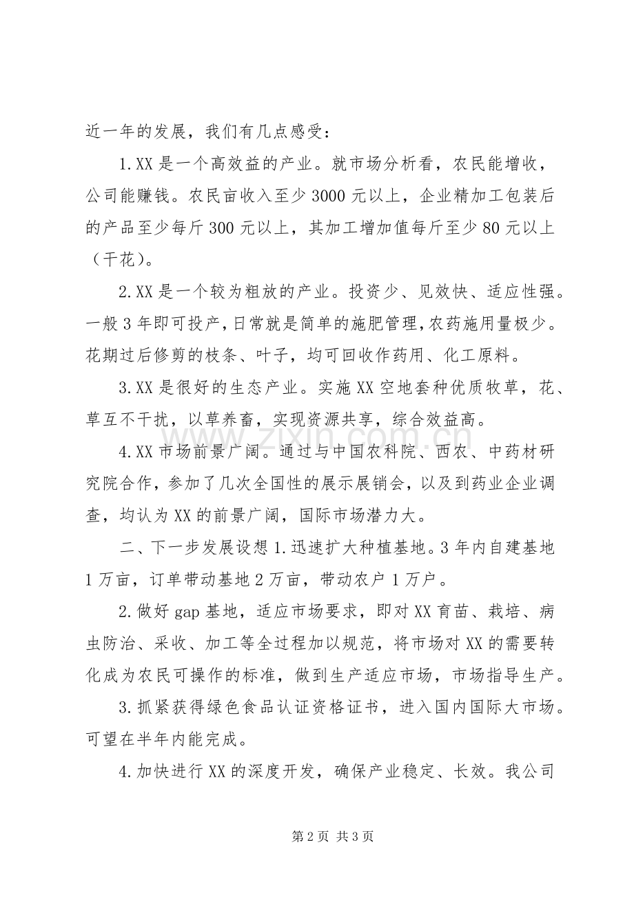 在XX产业现场会上的发言.docx_第2页