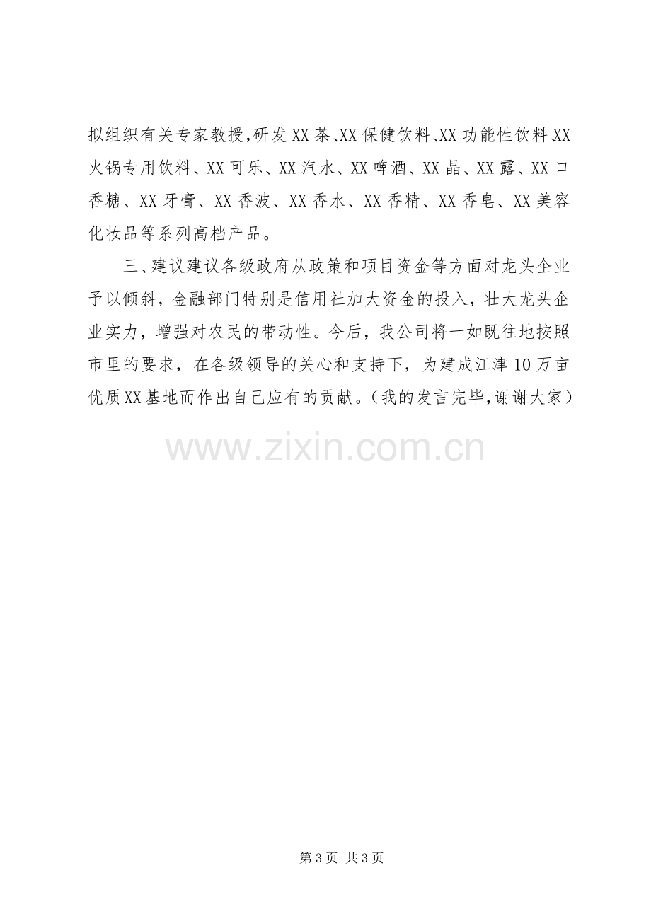 在XX产业现场会上的发言.docx_第3页